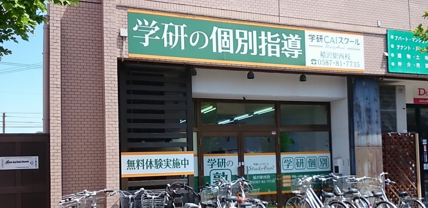 教室外観1