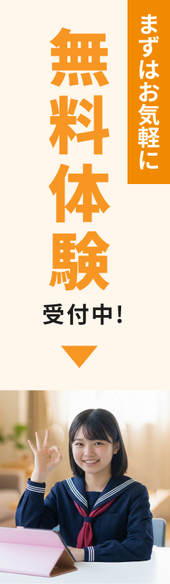 無料体験受付中！まずはお気軽に