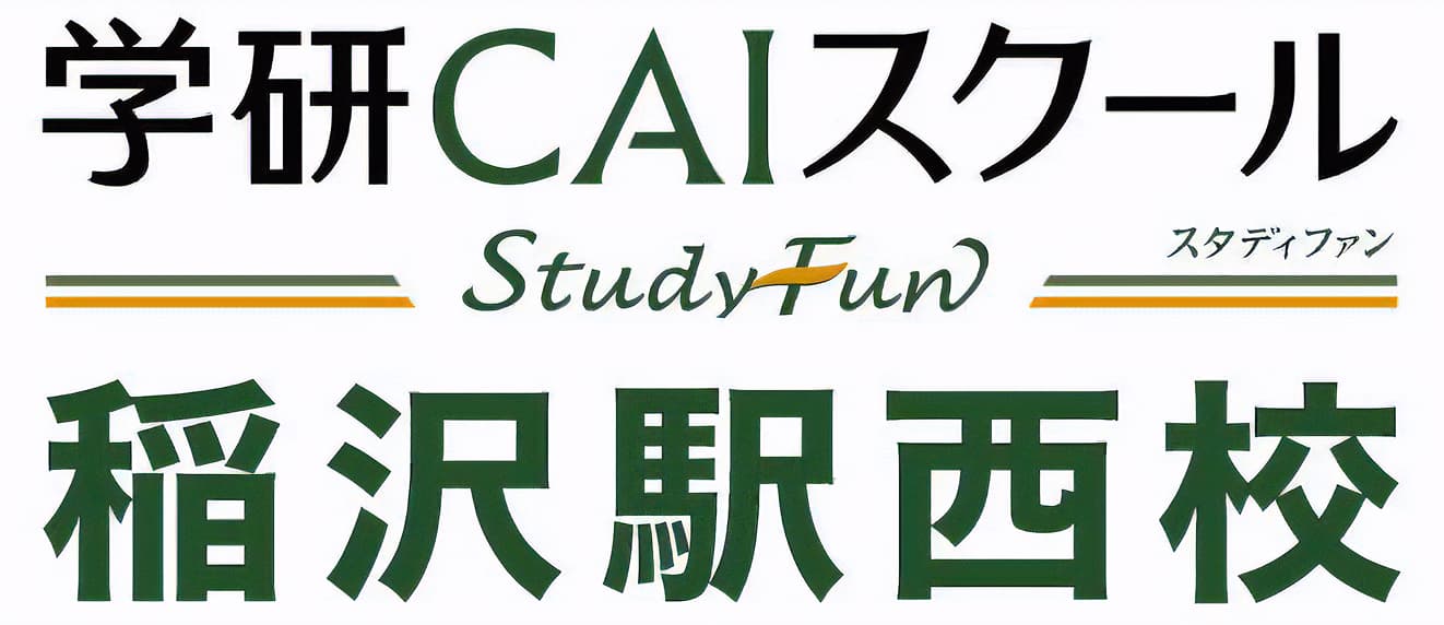 学研CAIスクール 稲沢駅西校