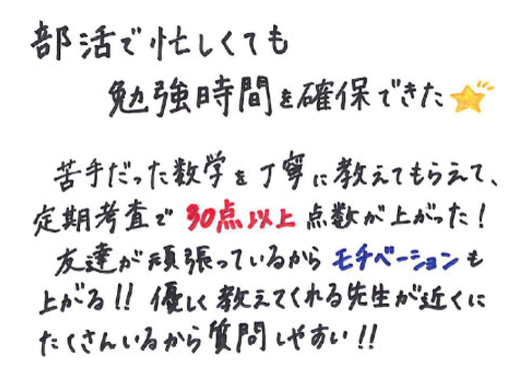 生徒の手書きメッセージ